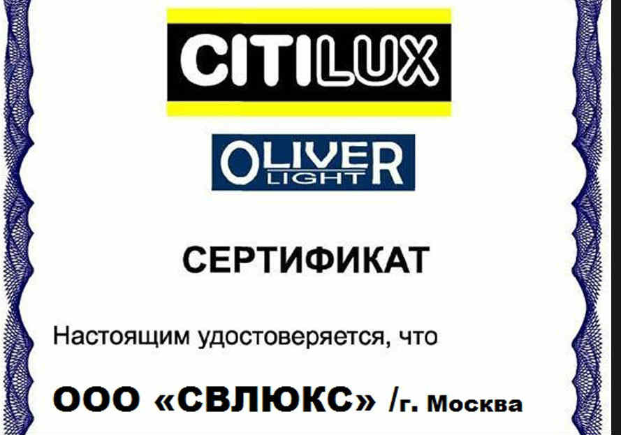 citilux-official.jpg